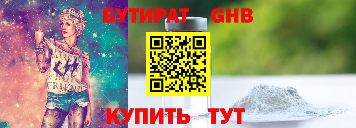 БУТИРАТ BDO 33% Южноуральск