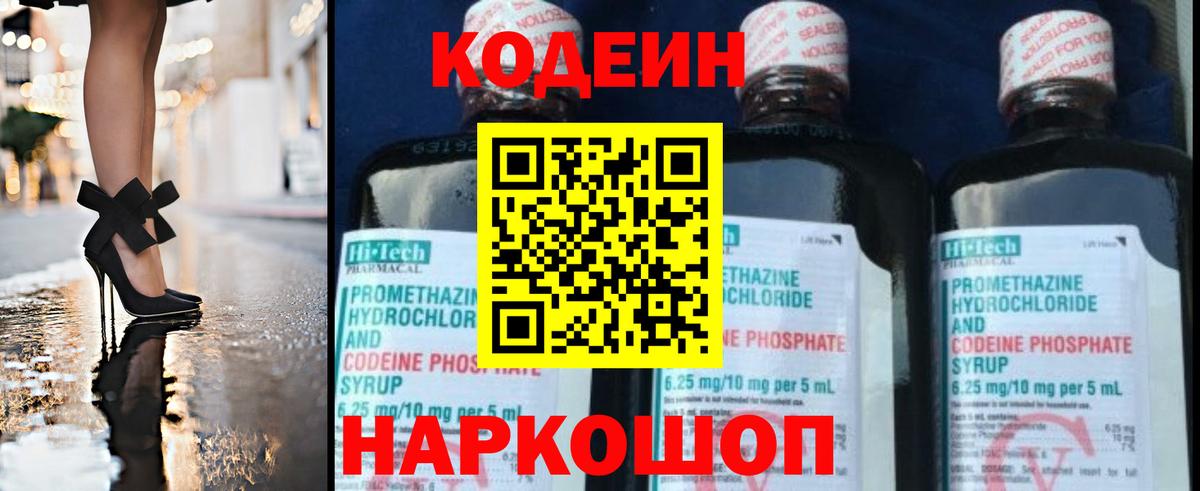 Codein Purple Drank  Вход с VPN  Кодеиновый сироп Lean напиток Lean (лин)  Южноуральск 