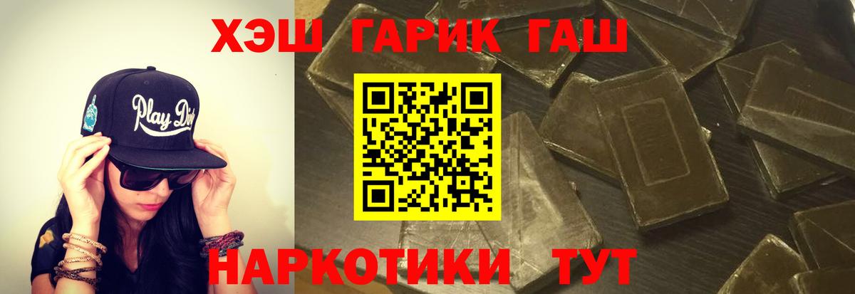ГАШИШ  ГАШИШ 40% ТГК  Южноуральск  Вход с VPN  ГАШ hashish 