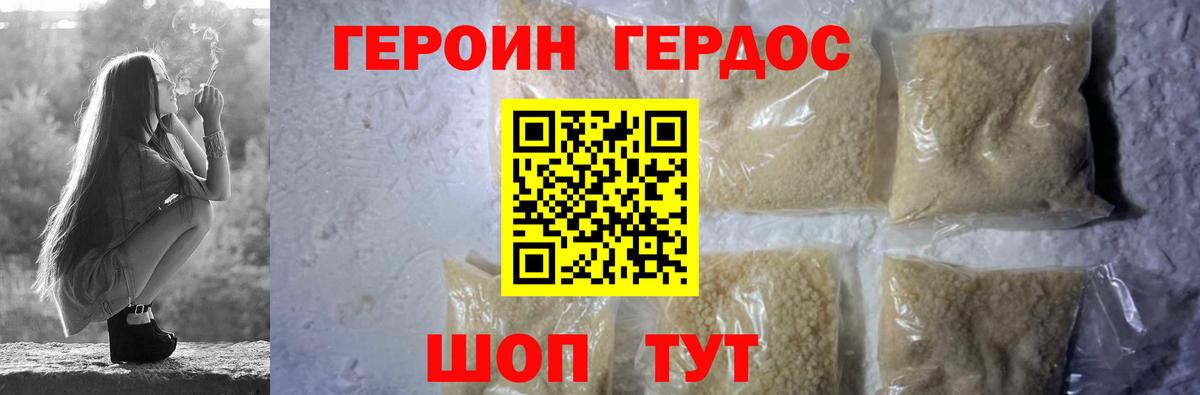 Героин герыч  Вход с VPN  Героин  Южноуральск 