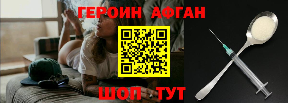 ГЕРОИН хмурый Южноуральск