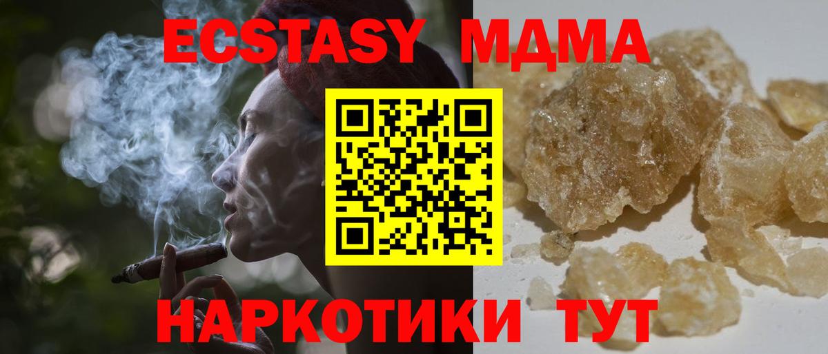 Южноуральск  MDMA кристаллы  Вход с VPN 
