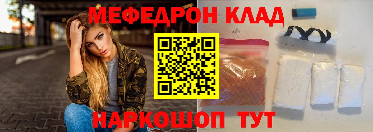 Меф мяу мяу  Мефедрон  Южноуральск  магазин  наркотиков  Вход с VPN  МЕФ 